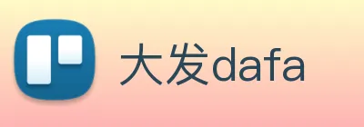 大发dafa logo
